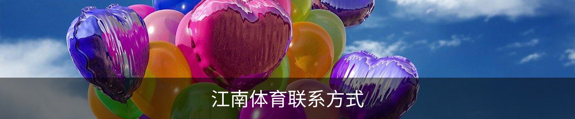 江南体育联系方式